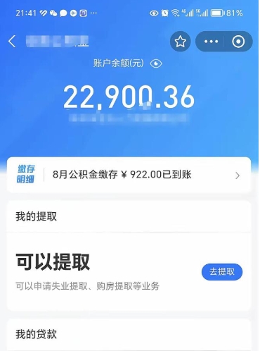 邹城被辞退了公积金（被辞退公积金怎么处理）