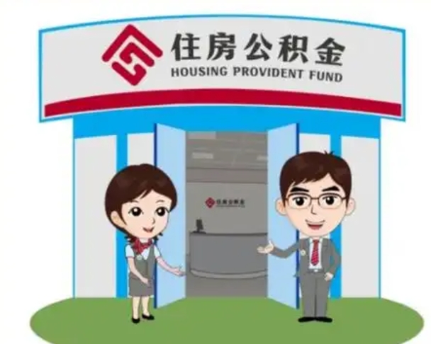 邹城如何使用住房公积金贷款（2021住房公积金贷款怎么贷）